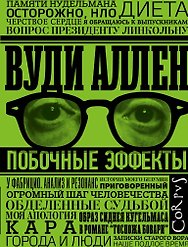 Побочные эффекты