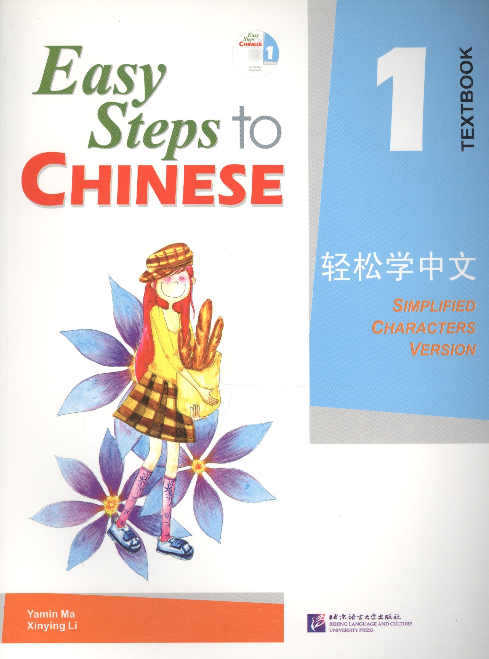 Easy Steps to Chinese 1 - SB&1CD/ Легкие Шаги к Китайскому. Часть 1 - Учебник с CD
Easy Steps to Chinese 1 - SB&1CD/ Легкие Шаги к Китайскому. Часть 1 - Учебник с CD