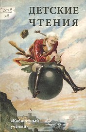 Детские чтения. Выпуск 2