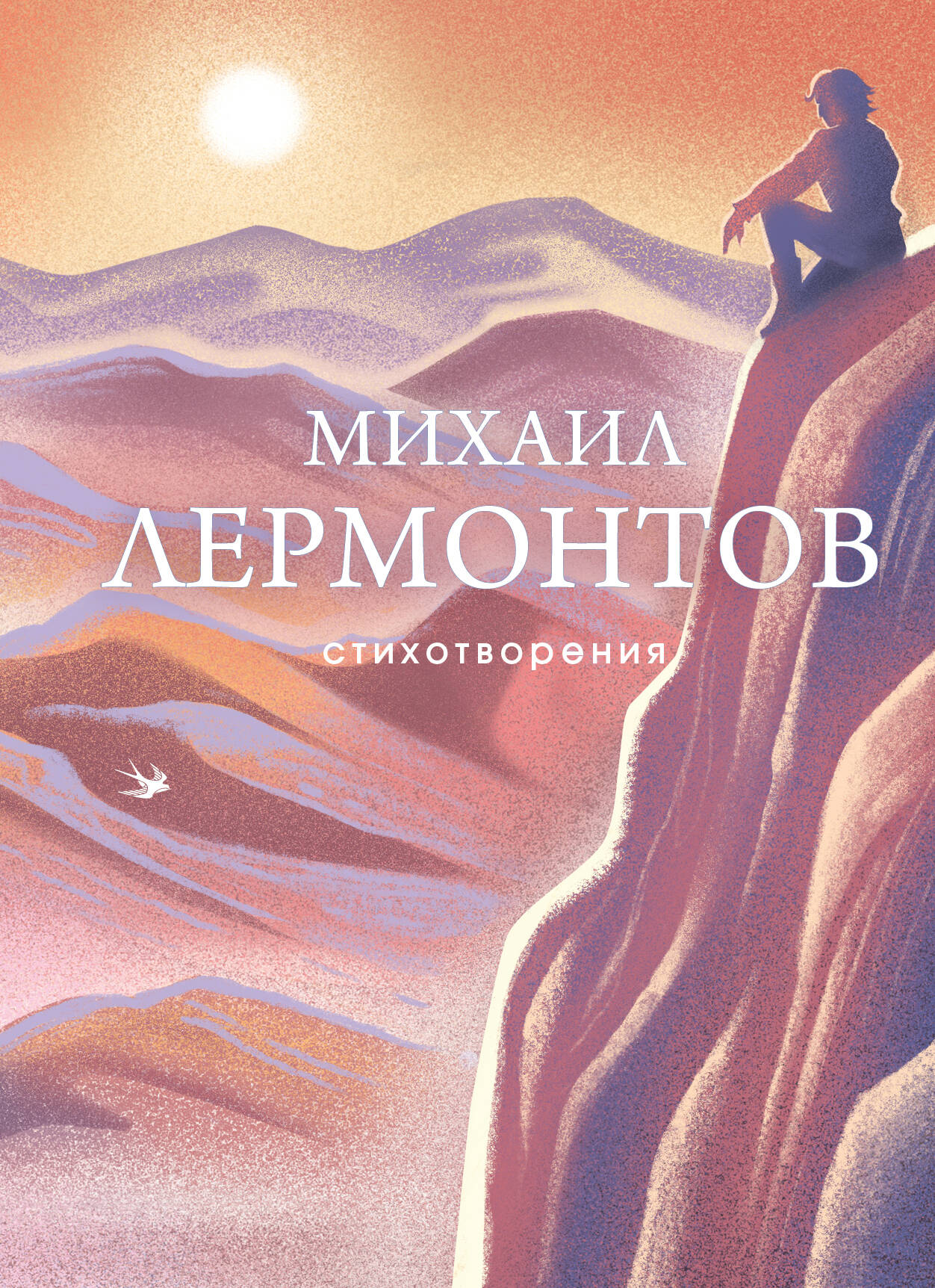 Стихотворения
Стихотворения