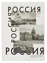 Книга для записей А4 160л кл. "Россия" 7БЦ, глянц.лам, офсет