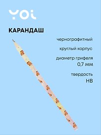 Карандаш чернографитный «Капибара с цветочком», Yoi, HB