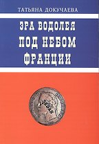 Эра Водолея. Страсти по Нобелю