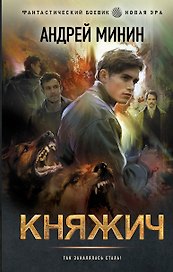 Княжич