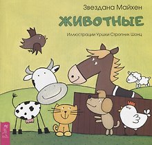 Животные (3357)