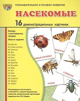 Дем. картинки СУПЕР Насекомые.16 демонстр.картинок с текстом(173х220мм)