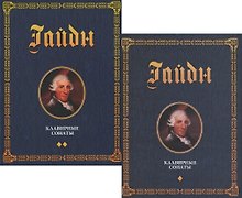 Клавирные сонаты Уртекст 2тт (компл. 2кн.) (МКИиФ) Гайдн