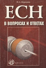 ЕСН в вопросах и ответах