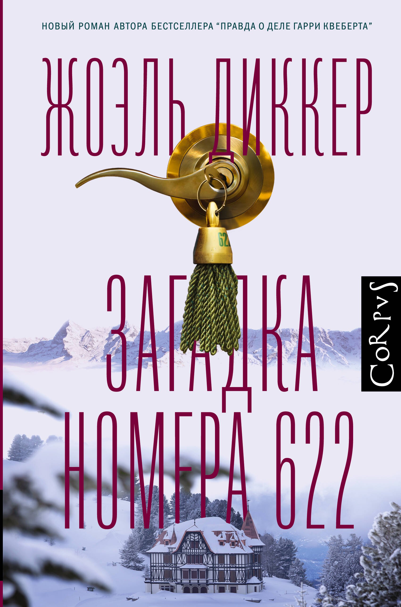 Загадка номера 622
Загадка номера 622