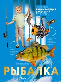 Рыбалка