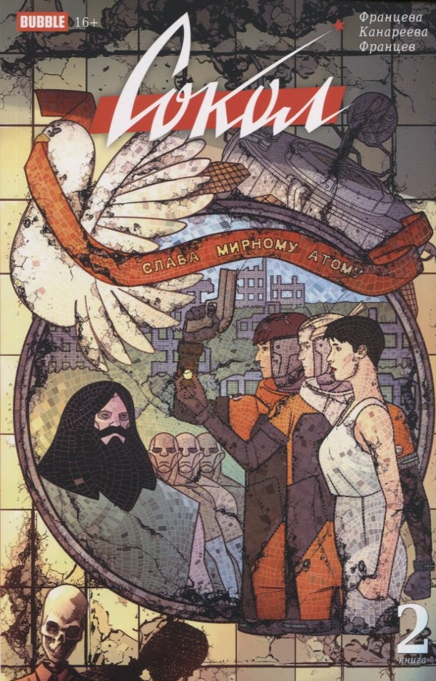 Сокол. Том 2
Сокол. Том 2