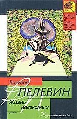 Жизнь насекомых