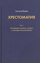 Хрестоматия (комплект из 3 книг)