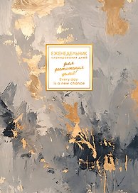 Еженедельник недатированный «Memory. Тайные чары» А5, 56 листов - Listoff