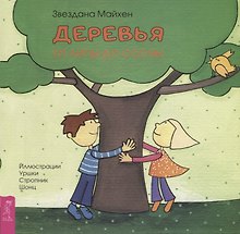 Деревья: от липы до сосны (3352)
