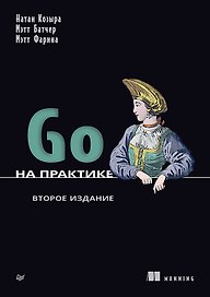 Go на практике