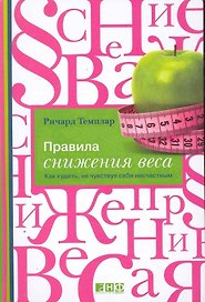 Правила снижения веса: Как худеть, не чувствуя себя несчастным