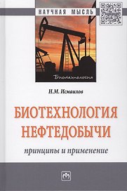 Биотехнология нефтедобычи: принципы и применение