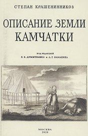 Описание земли Камчатка