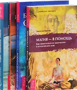 Безопасное общение Магия в помощь Искусство и практика Кодекс энергии (компл. 4кн.) (м) (0804) (упаковка)