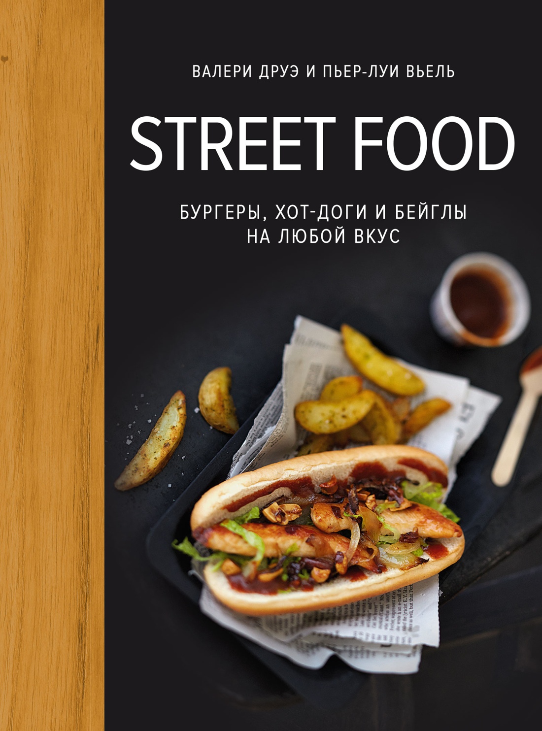Street food: бургеры, хот-доги и бейглы на любой вкус
Street food: бургеры, хот-доги и бейглы на любой вкус