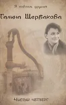 Чистый четверг