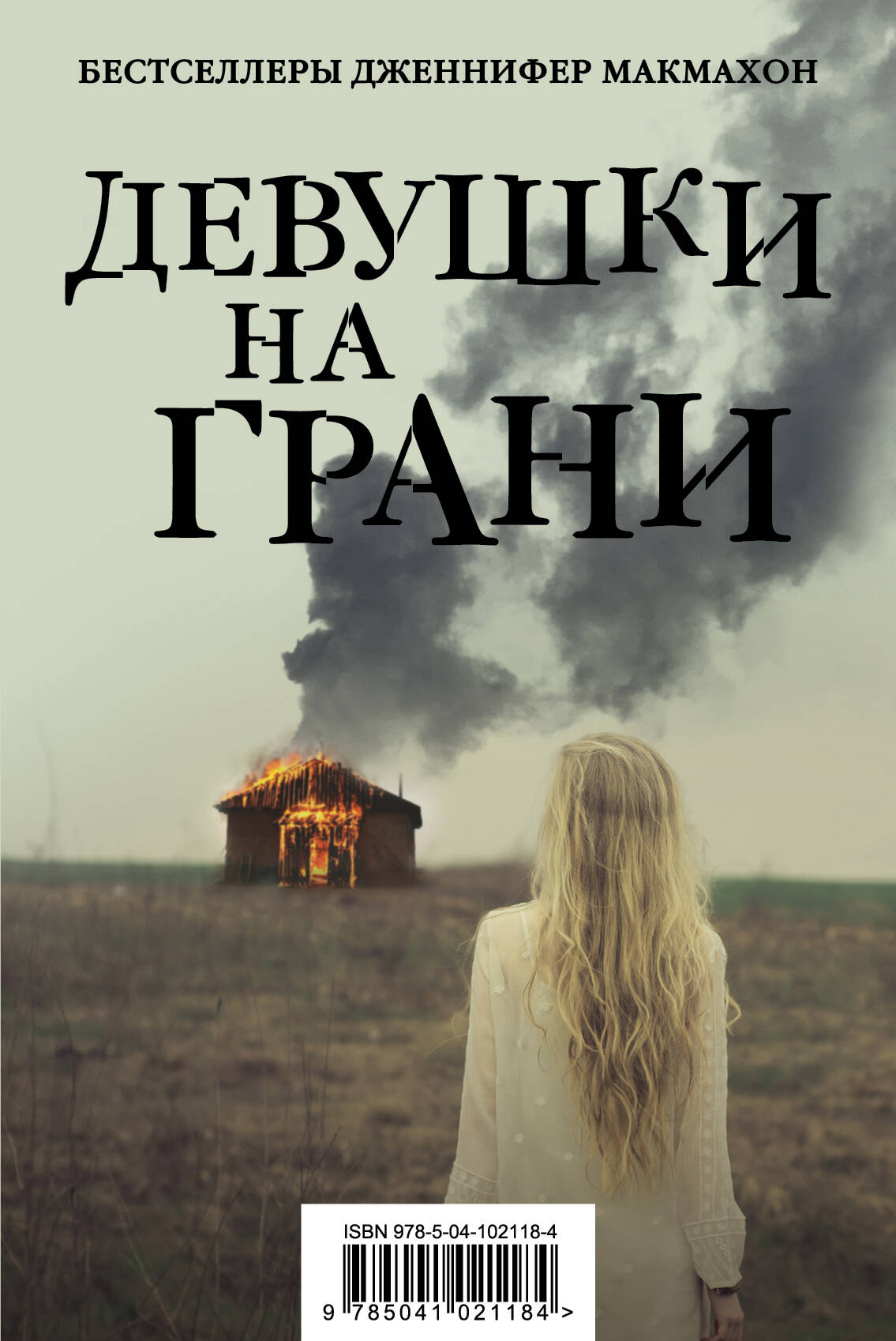 Девушки на грани (комплект из 2 книг)
Девушки на грани (комплект из 2 книг)