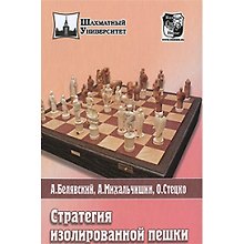 Стратегия изолированной пешки