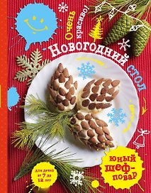 Новогодний стол.Очень красиво!