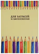 Книга для записей А4 80 листов "Paper Art. Разноцветное настроение" (творческая)