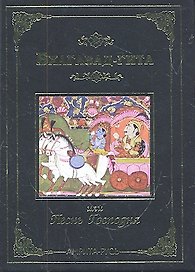 Бхагавад-гита