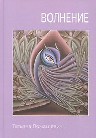 Волнение. Сборник стихотворения