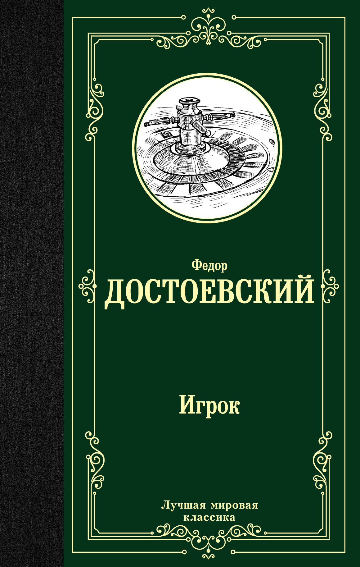 Игрок
Игрок
