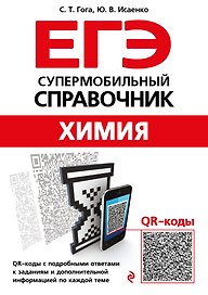 Химия