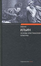 Основы христианской культуры