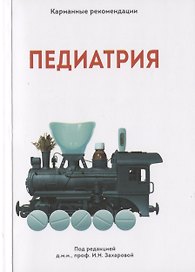 Педиатрия
