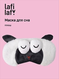 Маска для сна «Овечка с объемными глазками спит», плюш, Lafilaf