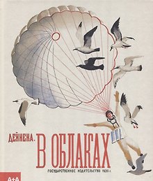 В облаках