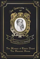 The Mystery of Edwin Drood & The Haunted House = Тайна Эдвина Друда и Дом с Привидениями. Т. 29: ром