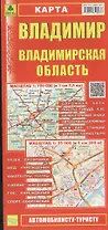 Карта Владимир Владимирская область (1:750тыс / 1:35тыс) (Кр297п) (м) (раскл) (Руз Ко) (2014-15)