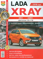 ВАЗ LADA XRAY цв фото Серия Я ремонтирую сам