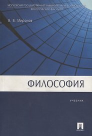 Философия : учебник