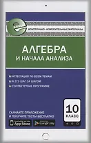 Математика. Алгебра и начала анализа. 10 кл. ФГОС