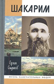 Шакарим