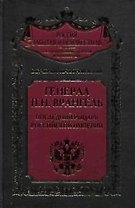 Генерал Врангель Последний рыцарь Российской империи