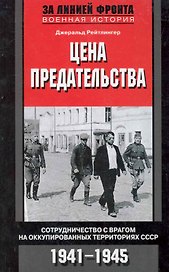 Цена предательства
