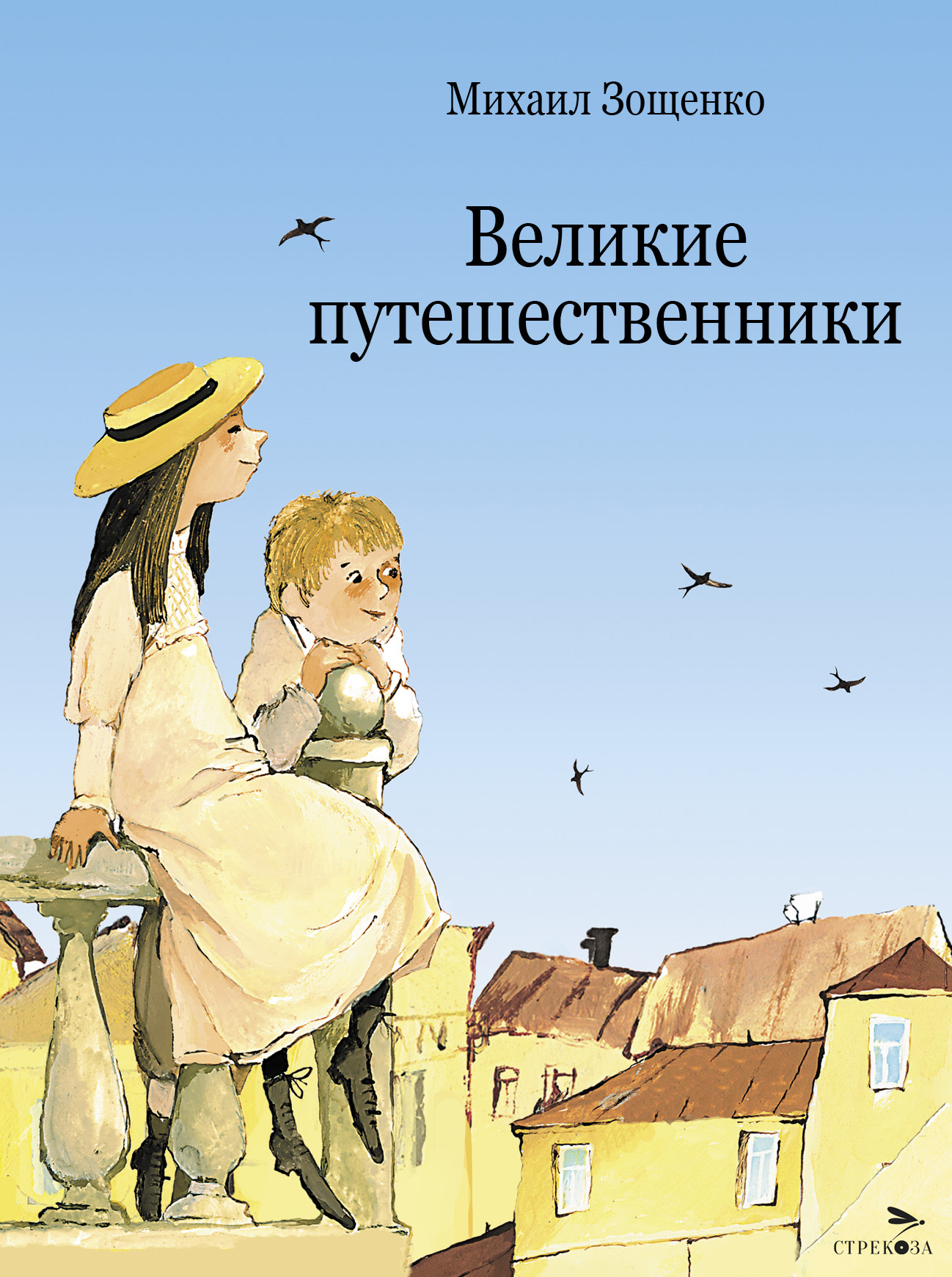 Великие путешественники
Великие путешественники