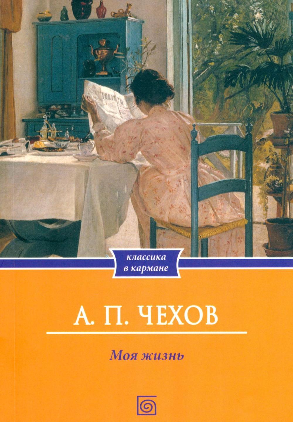 Моя жизнь
Моя жизнь