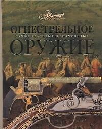 Огнестрельное оружие