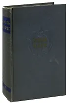 Жюль Верн. Собрание сочинений в 12 томах. Том 4. Двадцать тысяч лье под водой